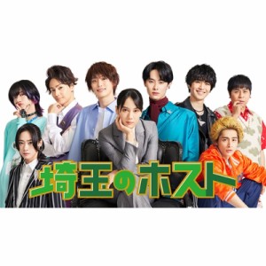 【DVD】 埼玉のホスト DVD-BOX 送料無料