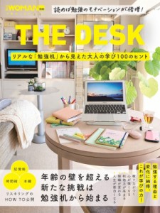 【ムック】 雑誌 / Desk リアルな「勉強机」からのぞく大人の学び100のヒント 日経ホームマガジン