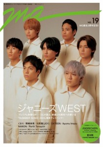 【ムック】 雑誌 / MG（NO.19）【表紙：ジャニーズWEST】［TVガイドMOOK］