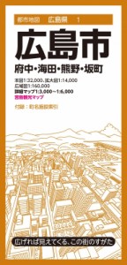 【全集・双書】 昭文社地図編集部 / 都市地図広島県 広島市 府中・海田・熊野・坂町 都市地図広島県