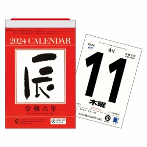 【単行本】 永岡書店編集部 / 2024年 辰年 日めくりカレンダー 新書サイズ 永岡書店の日めくりカレンダー (H10)