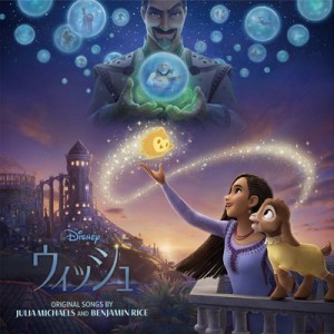 【CD国内】 ウィッシュ (Disney) / Wish (オリジナル・サウンドトラック) 送料無料