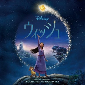 【CD国内】 ウィッシュ (Disney) / Wish (オリジナル・サウンドトラック) 【デラックス版】(2CD) 送料無料