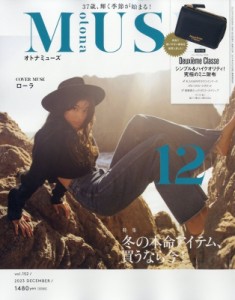 【雑誌】 otona MUSE編集部 / otona MUSE (オトナミューズ) 2023年 12月号