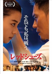 【DVD】 レッドシューズ 送料無料