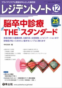 【単行本】 中村光伸 / レジデントノート 2023年 12月号 送料無料