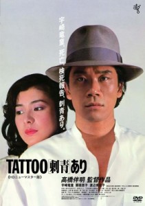 【DVD】 TATTOO＜刺青＞あり