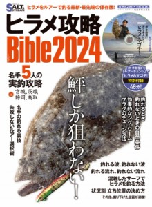 【ムック】 雑誌 / ヒラメ攻略bible2024 メディアボーイムック