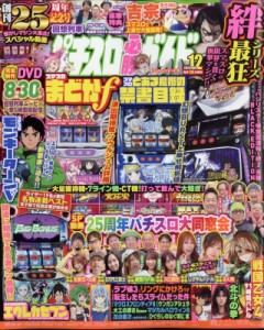 【雑誌】 パチスロ必勝ガイドMAX編集部 / パチスロ必勝ガイドMAX 2023年 12月号