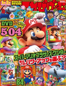 【ムック】 雑誌 / てれびげーむマガジン January 2024 カドカワゲームムック