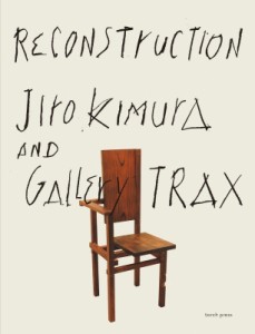 【単行本】 木村二郎 (インテリアデザイナー) / ReConstruction 木村二郎とギャラリートラックス 送料無料