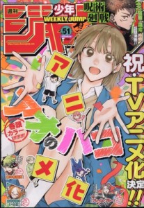 【雑誌】 週刊少年ジャンプ編集部 / 週刊少年ジャンプ 2023年 12月 4日号