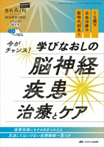 【単行本】 書籍 / ブレインナーシング 2024年 1号 40巻 1号 送料無料