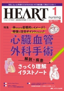 【単行本】 書籍 / ハートナーシング2024年 1月号 37巻 1号