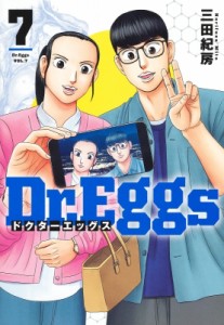 【コミック】 三田紀房 ミタノリフサ / Dr.Eggs ドクターエッグス 7 ヤングジャンプコミックス
