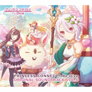 【CD国内】 プリンセスコネクト！Re:Dive / プリンセスコネクト!Re: Dive ORIGINAL SOUNDTRACK VOL.6 送料無料