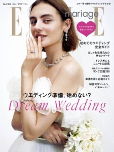 【ムック】 ハースト婦人画報社 / ELLE mariage No.44 FG MOOK