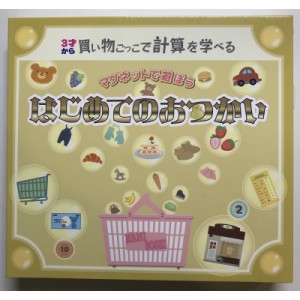 【ムック】 なみぼしはなこ / マグネットで遊ぼう はじめてのおつかい 3歳からできる 買い物ごっこで計算を学ぼう 送料無料