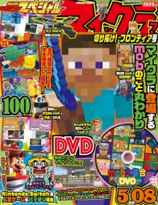 【ムック】 雑誌 / 別冊てれびげーむマガジンスペシャル マインクラフト 切り拓け!フロンティア号 カドカワゲームムック