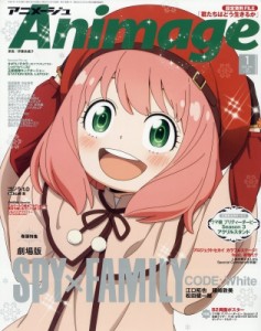 【雑誌】 アニメージュ編集部 (徳間書店) / アニメージュ 2024年 1月号