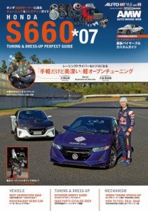 【ムック】 雑誌 / Auto Style 49 ホンダs660 チューニング  &  ドレスアップガイド 7