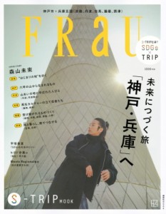 【ムック】 講談社 / Frau S.trip Mook 神戸市・兵庫県 講談社 Mook