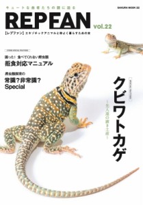 【ムック】 雑誌 / Repfan Vol.22 サクラムック