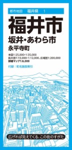 【全集・双書】 昭文社編集部 / 都市地図福井県 福井市 坂井・あわら市 永平寺町 都市地図福井県