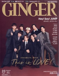 【雑誌】 GINGER編集部 / GINGER (ジンジャー) 2024年 2月・3月合併号【表紙：Hey! Say! JUMP】