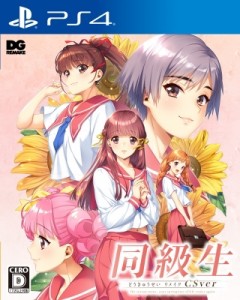 【GAME】 Game Soft (PlayStation 4) / 【PS4】同級生リメイクCSver 送料無料