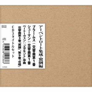 【CD輸入】 Box Set Classical / ヘルマン・アーベントロート集成・驚倒編〜ブラームス：交響曲第1番、ベートーヴェン：交響曲