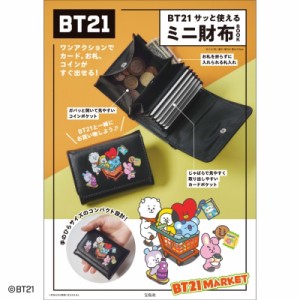 【単行本】 ブランドムック  / BT21 サッと使えるミニ財布BOOK 送料無料