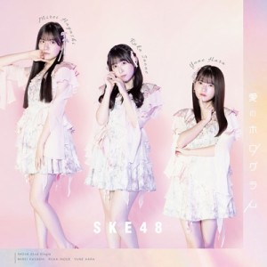 【CD Maxi】初回限定盤 SKE48 / 愛のホログラム 【初回生産限定盤 TYPE-C】(+DVD)