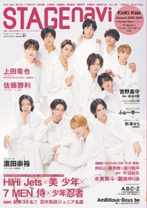 【ムック】 雑誌 / STAGE navi vol.87【表紙：猪狩蒼弥×浮所飛貴×藤井直樹×中村嶺亜×菅田琳寧×内村颯太×深田竜生×ヴァ