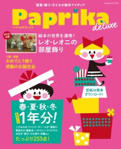【ムック】 パプリカ編集部 / Paprika Deluxe 送料無料
