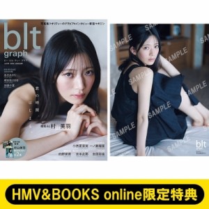 【ムック】 B.L.T.編集部 (東京ニュース通信社) / 《HMV & BOOKS online限定特典：村山美羽（櫻坂46）ポスター》blt graph.vol