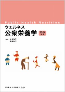 栄養学の通販｜au PAY マーケット｜5ページ目