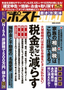 【ムック】 雑誌 / 週刊ポストgold 税金ここまで減らす