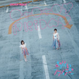 【CD】 おとといフライデー / OTOTOY FRIDAY 送料無料