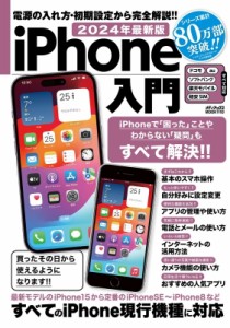 【ムック】 雑誌 / 2024年最新版 Iphone入門 メディアックスmook