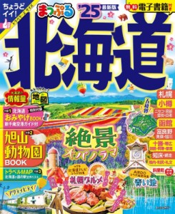 【ムック】 マップル編集部 / まっぷる 北海道 '25 まっぷるマガジン