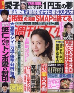 【雑誌】 週刊女性編集部 / 週刊女性 2024年 3月 12日号