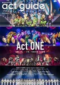 【ムック】 雑誌 / act guide[アクトガイド] 2024 Season 18【表紙・巻頭特集：Act ONE】［TVガイドMOOK］