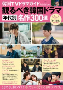 韓国 tv ドラマ ガイド 84の通販｜au PAY マーケット