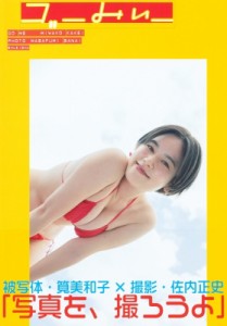 【単行本】 筧美和子 / ゴーみぃー GO　ME: MIWAKO　KAKEI 送料無料