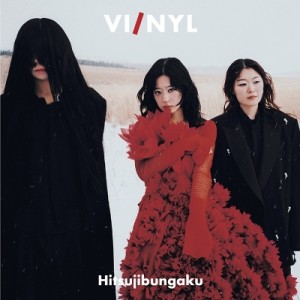 【単行本】 VI/NYL / VI / NYL（バイ＆ナル）#017 Hitsujibungaku