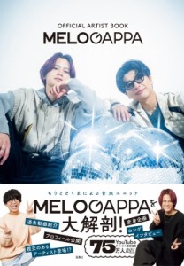【単行本】 MELOGAPPA / OFFICIAL ARTIST BOOK MELOGAPPA