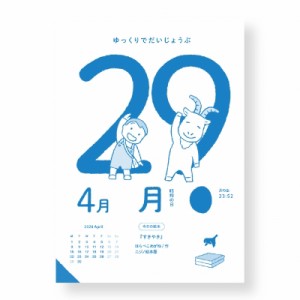 【単行本】 ふわはね / 日めくり絵本カレンダー2024(4月はじまり) おすすめ絵本1日1冊 送料無料