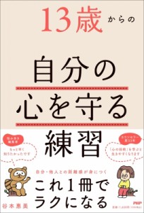 【単行本】 谷本惠美 / 13歳からの心の技術(仮)