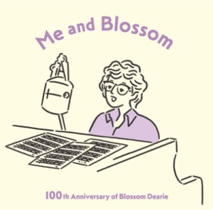 【SHM-CD国内】 Blossom Dearie ブロッサムディアリー / わたしとブロッサム:  100th Anniversary of Blossom Dearie